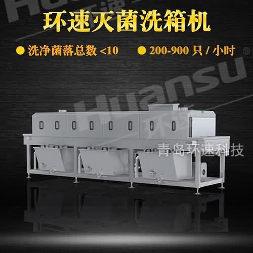 新型塑料箱清洗機價格 價格環(huán)速提供免費試機 帶設備回工廠 新型塑料箱清洗機價格 價格環(huán)速提供免費試機 帶設備回工廠