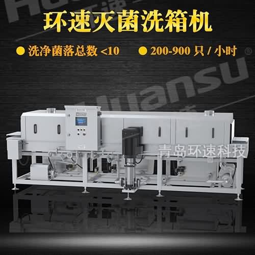 塑料筐清洗機(jī)托盤清洗機(jī) 歐盟標(biāo)準(zhǔn) 食品周轉(zhuǎn)容器清洗滅菌 塑料筐清洗機(jī)托盤清洗機(jī) 歐盟標(biāo)準(zhǔn) 食品周轉(zhuǎn)容器清洗滅菌